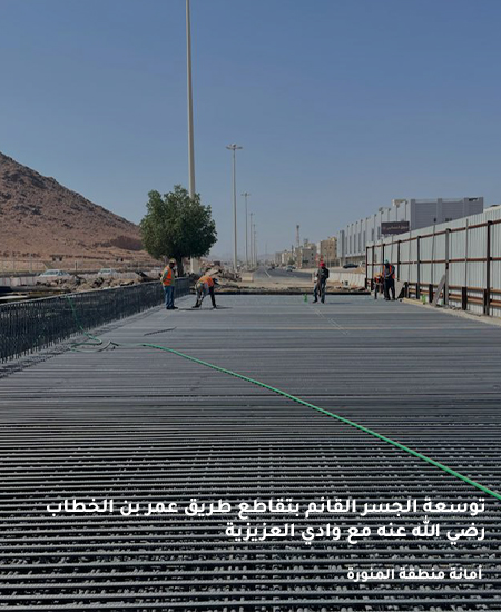 استكمال تنفيذ جسر تقاطع طريق عمر بن الخطاب رضي الله عنه مع وادي العزيزية